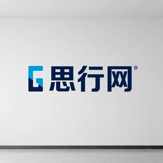 思行网